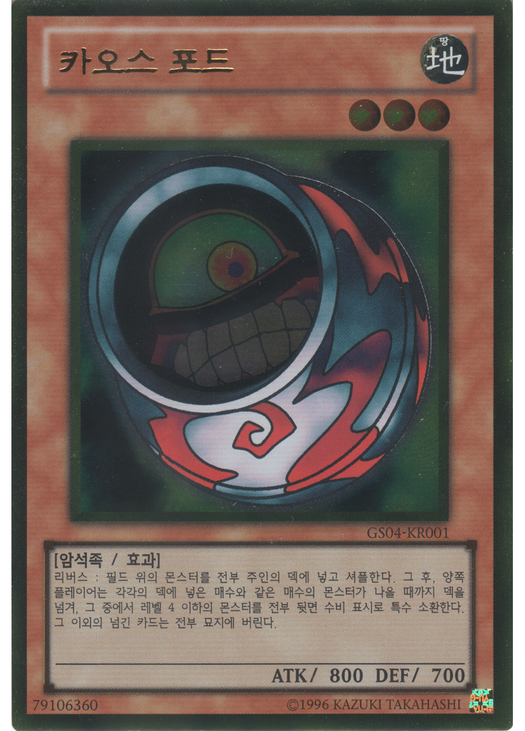 카오스 포드 (Gold Rare Unlimited)