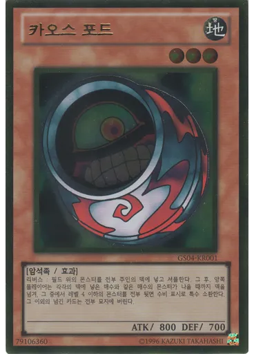 카오스 포드 (Gold Rare Unlimited)