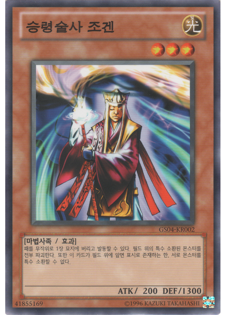 승령술사 조겐 (Common Unlimited)