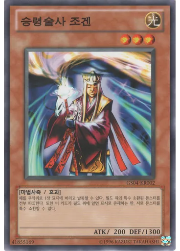 승령술사 조겐 (Common Unlimited)