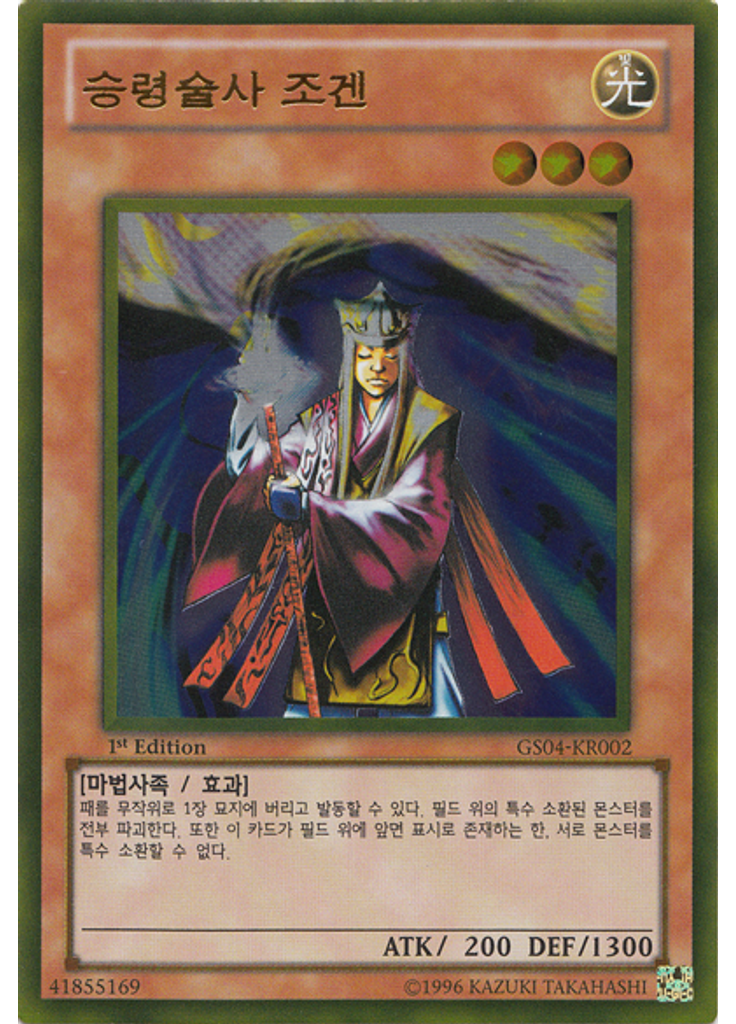 승령술사 조겐 (Gold Rare 1st Edition)