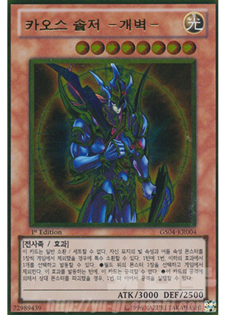 카오스 솔저 －개벽－ (Gold Rare 1st Edition)
