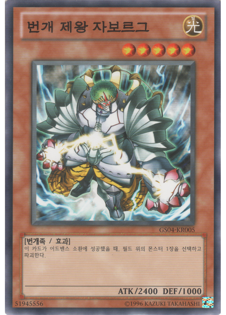 번개 제왕 자보르그 (Common Unlimited)