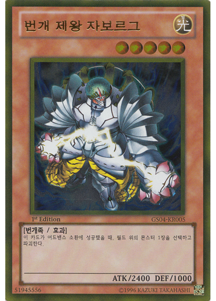 번개 제왕 자보르그 (Gold Rare 1st Edition)
