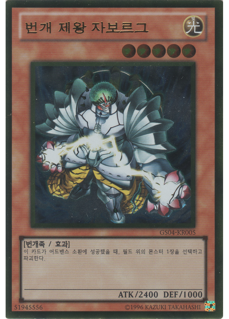 번개 제왕 자보르그 (Gold Rare Unlimited)