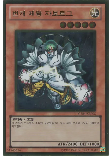 번개 제왕 자보르그 (Gold Rare Unlimited)