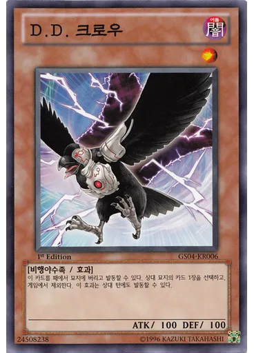 D.D. 크로우
