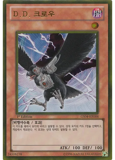 D.D. 크로우 (Gold Rare 1st Edition)