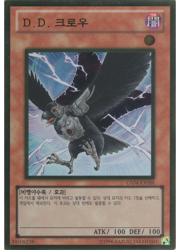D.D. 크로우 (Gold Rare Unlimited)