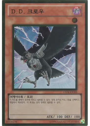 D.D. 크로우 (Gold Rare Unlimited)