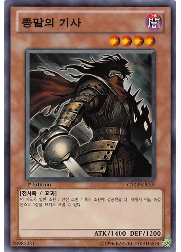 종말의 기사 — Gold Series 2012