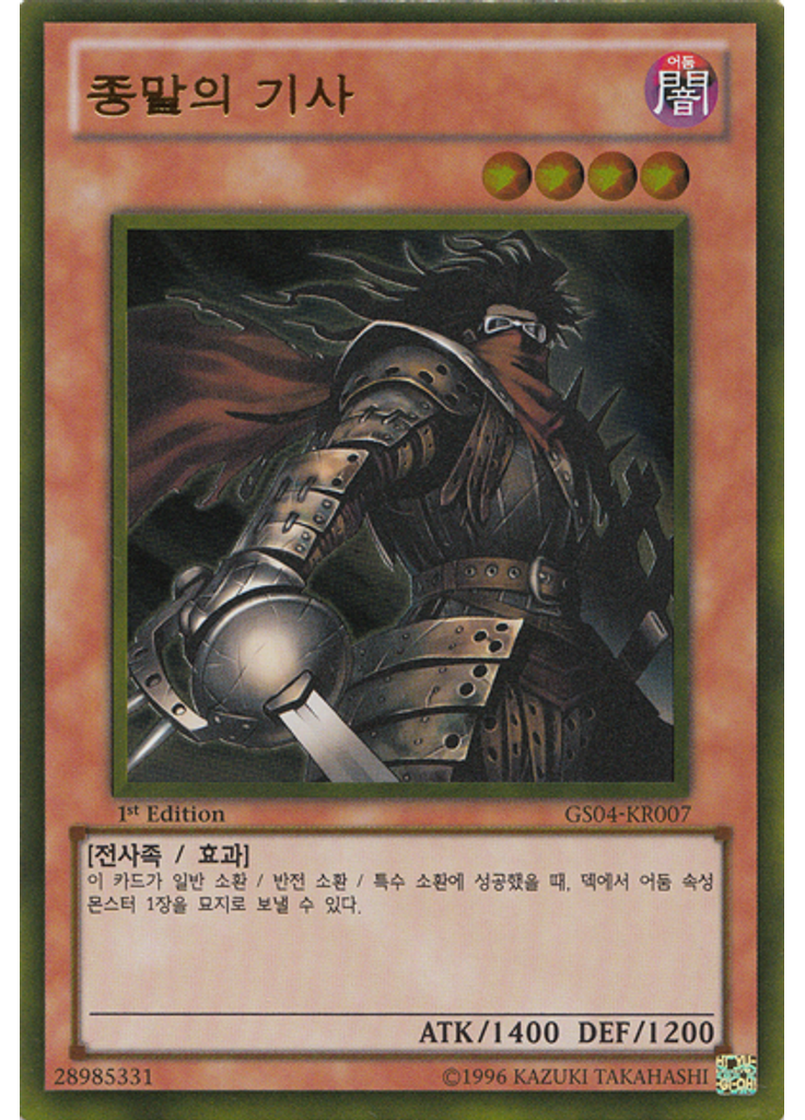 종말의 기사 (Gold Rare 1st Edition)