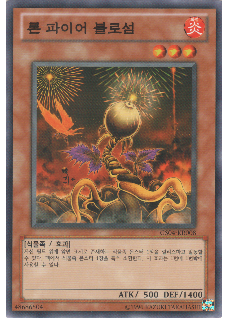 론 파이어 블로섬 (Common Unlimited)