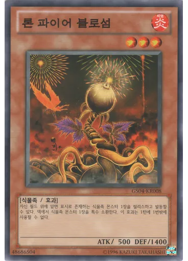 론 파이어 블로섬 (Common Unlimited)