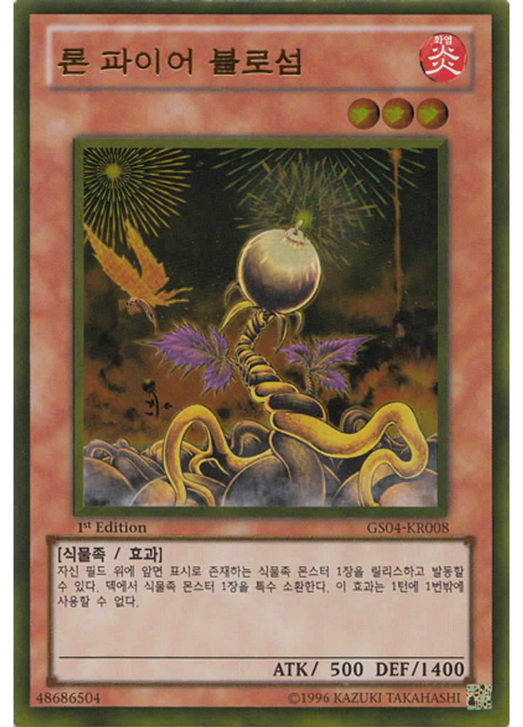 론 파이어 블로섬 (Gold Rare 1st Edition)