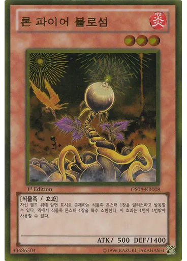 론 파이어 블로섬 (Gold Rare 1st Edition)
