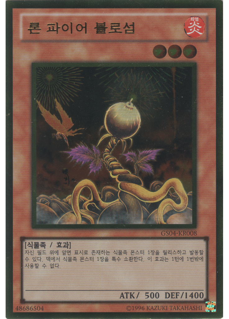 론 파이어 블로섬 (Gold Rare Unlimited)