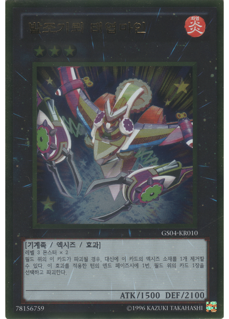 발조기뢰 태엽마인 (Gold Rare Unlimited)