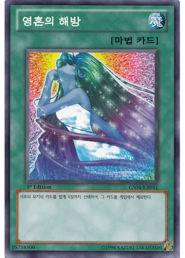 영혼의 해방