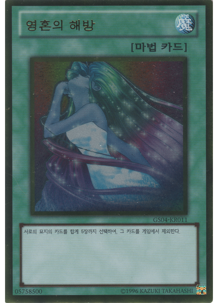 영혼의 해방 (Gold Rare Unlimited)