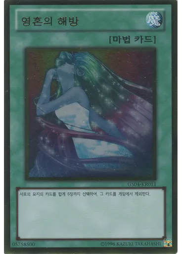 영혼의 해방 (Gold Rare Unlimited)