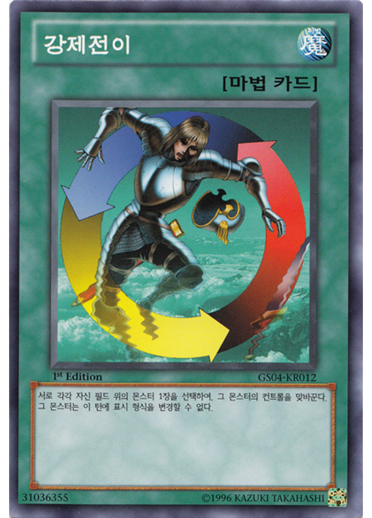강제전이