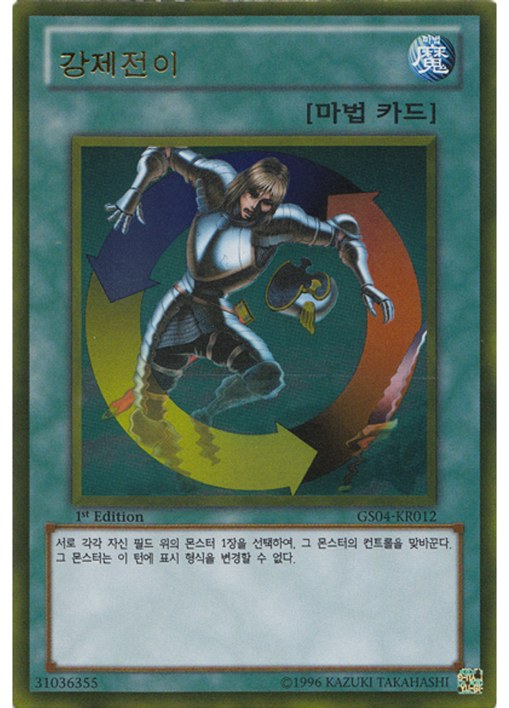 강제전이 (Gold Rare 1st Edition)