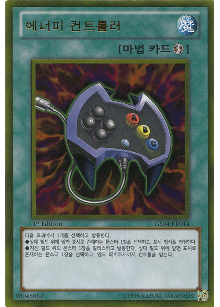 에너미 컨트롤러 (Gold Rare 1st Edition)