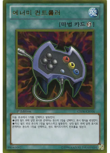 에너미 컨트롤러 (Gold Rare 1st Edition)