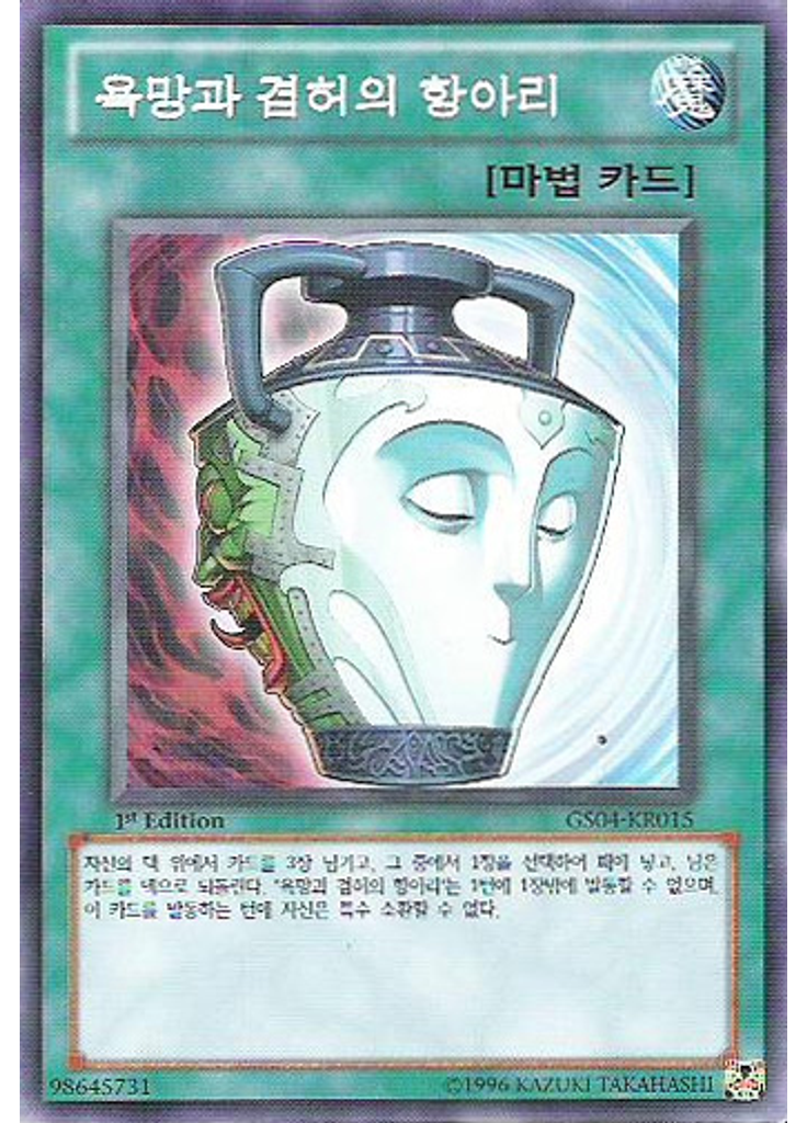 욕망과 겸허의 항아리