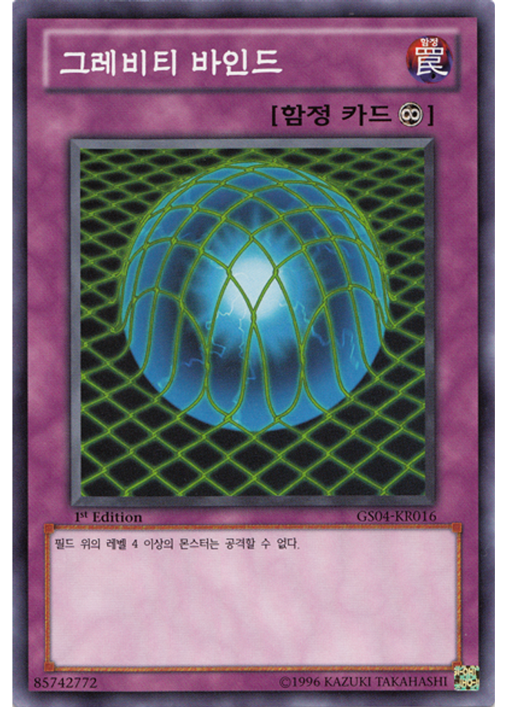 그레비티 바인드
