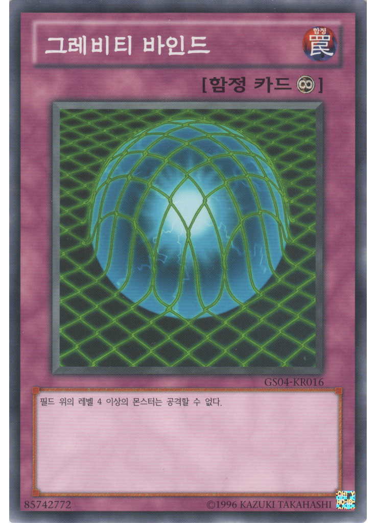 그레비티 바인드 (Common Unlimited)