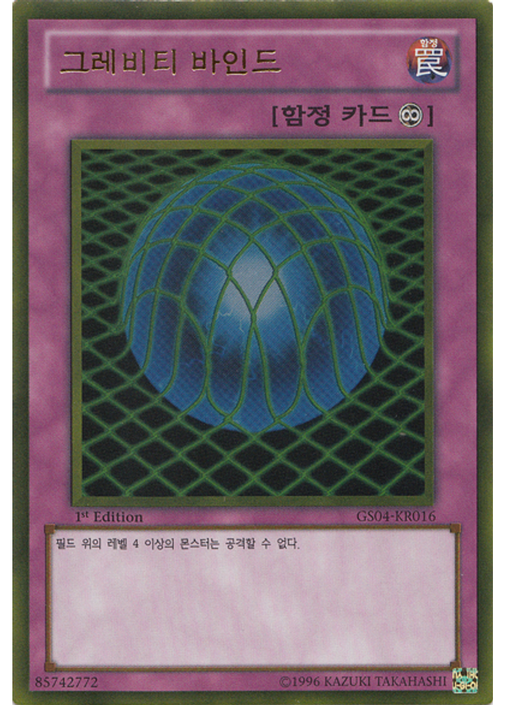 그레비티 바인드 (Gold Rare 1st Edition)