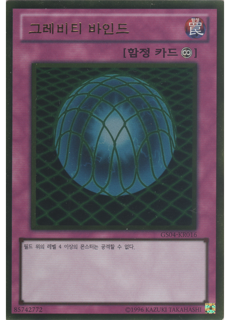 그레비티 바인드 (Gold Rare Unlimited)