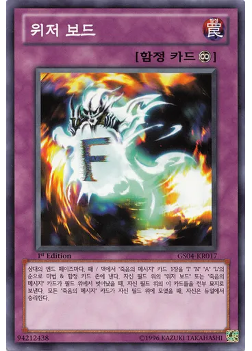 위저 보드