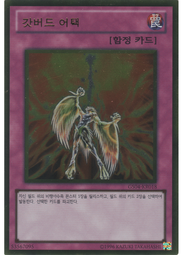 갓버드 어택 (Gold Rare Unlimited)