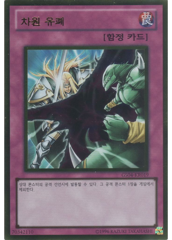 차원 유폐 (Gold Rare Unlimited)