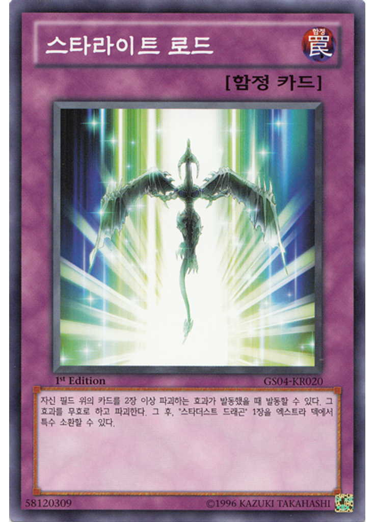 스타라이트 로드