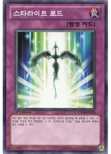 스타라이트 로드