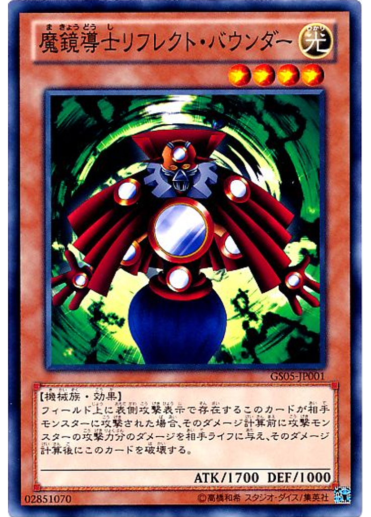 魔鏡導士リフレクト・バウンダー