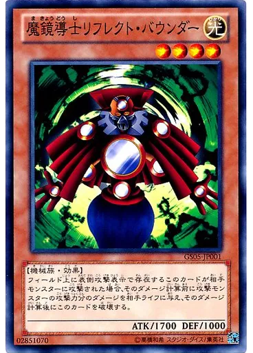 魔鏡導士リフレクト・バウンダー