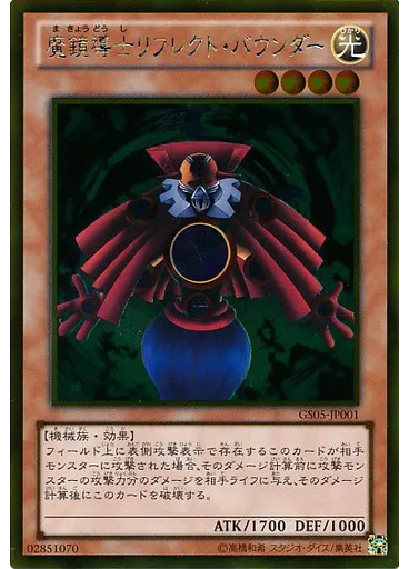 魔鏡導士リフレクト・バウンダー (Gold Rare)