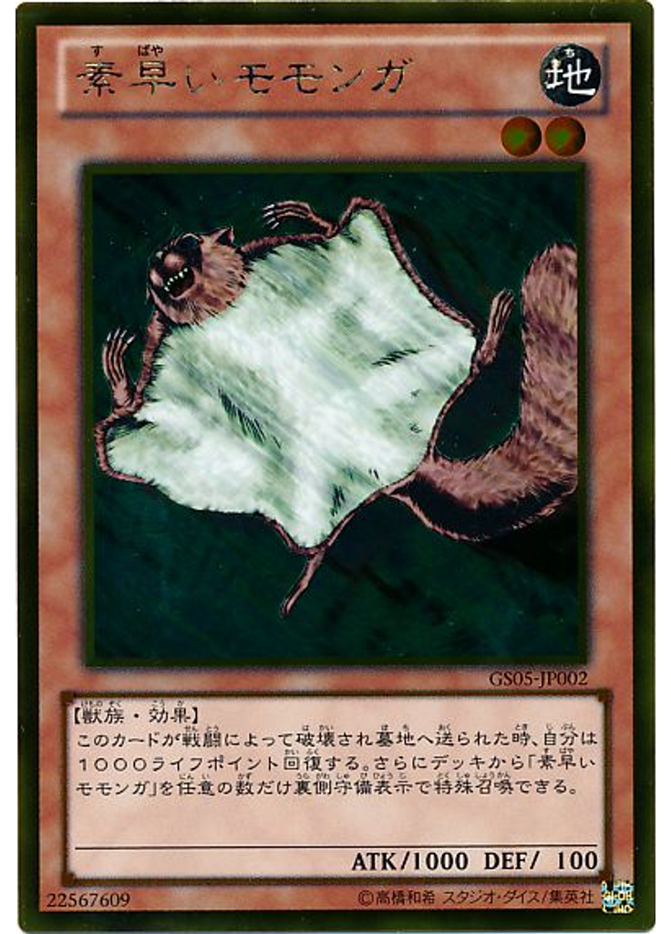素早いモモンガ (Gold Rare)