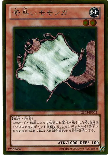 素早いモモンガ (Gold Rare)