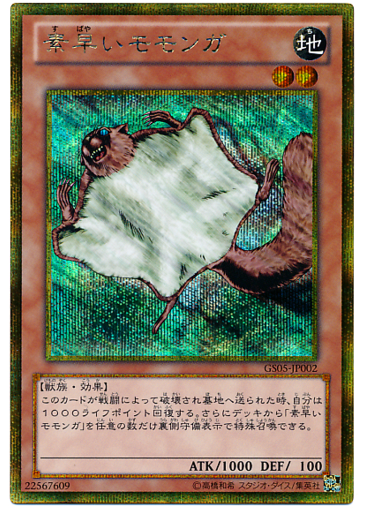 素早いモモンガ (Gold Secret Rare)