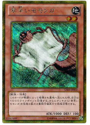素早いモモンガ (Gold Secret Rare)