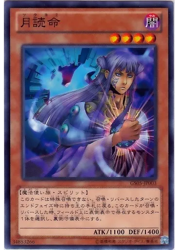 月読命
