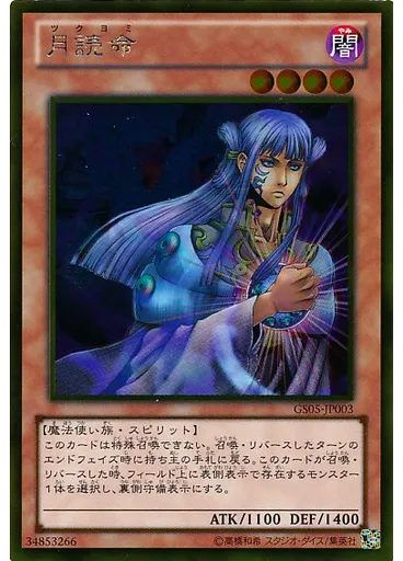 月読命 (Gold Rare)