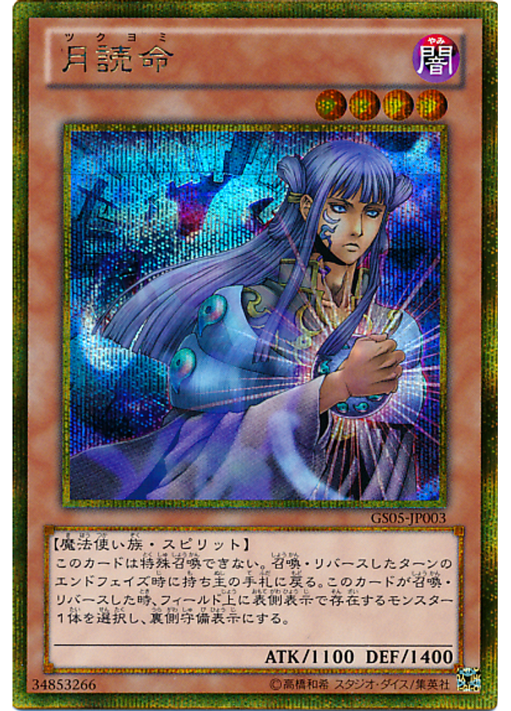 月読命 (Gold Secret Rare)