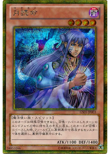 月読命 (Gold Secret Rare)